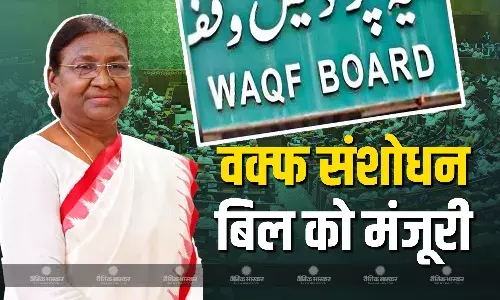 वक्फ संशोधन बिल को राष्ट्रपति द्रौपदी मुर्मू ने दी मंजूरी, देश में नया वक्फ कानून हुआ लागू, विरोध में कई नेता
