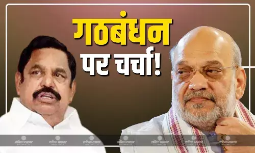 बीजेपी और AIADMK के बीच गठबंधन की चर्चा हुई तेज! लगातार मिल रहे हैं संकेत