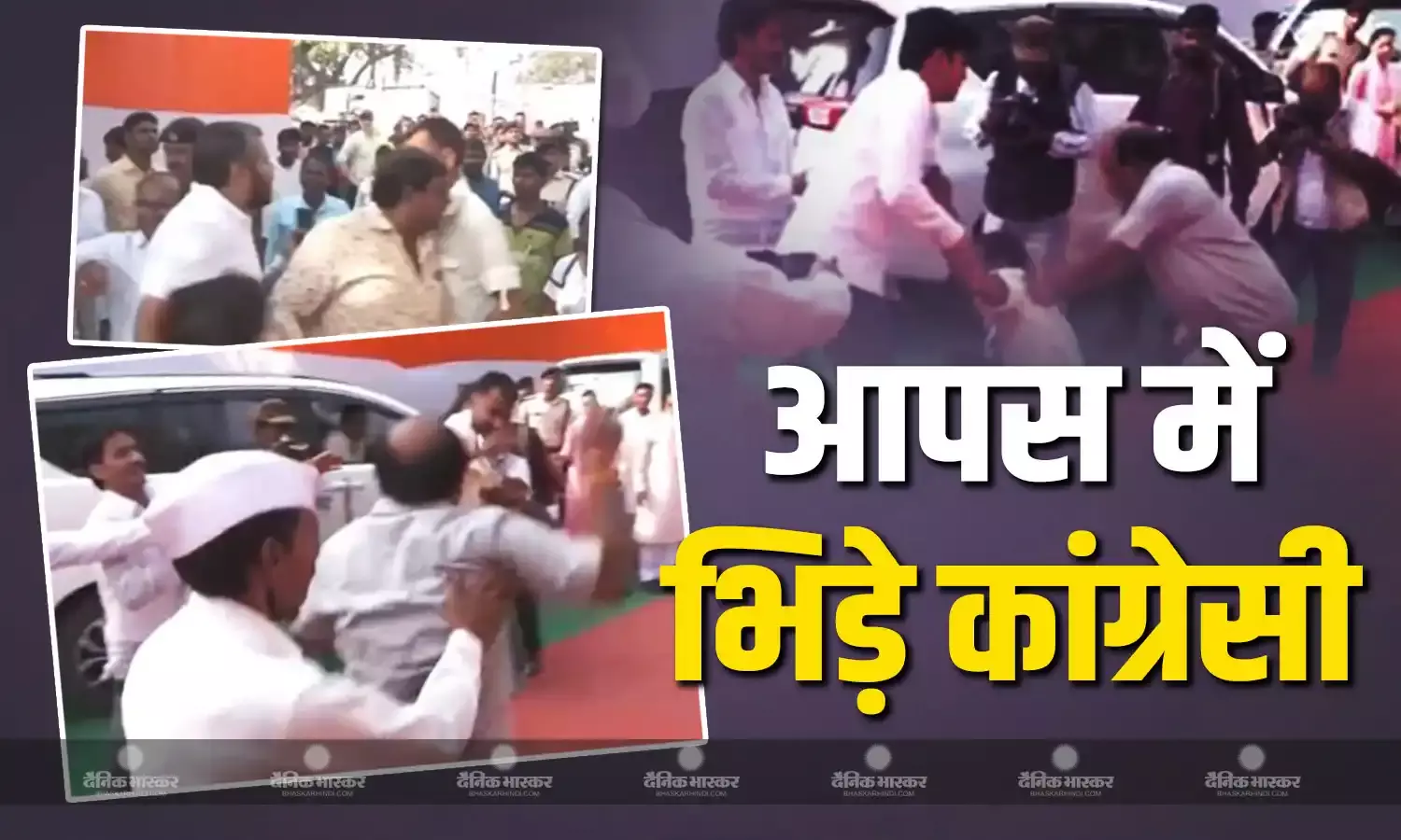 पटना कांग्रेस कार्यालय में राहुल गांधी दे रहे थे भाषण, बाहर भिड़े कार्यकर्ता, वीडियो देख दंग रह गए लोग