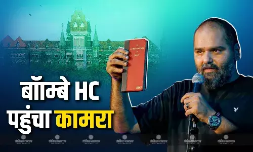 कॉमेडियन कुणाल कामरा ने खटखटाया बॉम्बे हाई कोर्ट का दरवाजा
