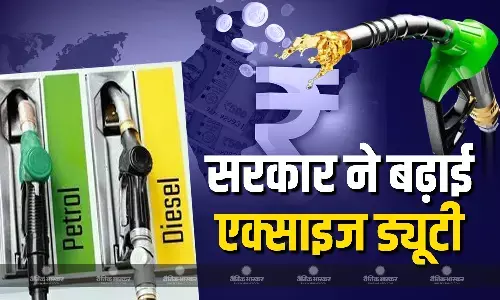 पेट्रोल-डीजल पर 2 रुपए बढ़ाई‌ एक्साइज ड्यूटी, लेकिन आपकी जेब पर नहीं बढ़ेगा अतिरिक्त बोझ