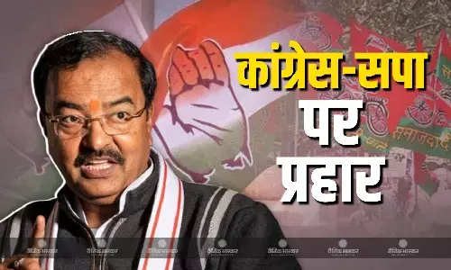 भारत होगा कांग्रेस मुक्त, यूपी डिप्टी सीएम केशव प्रसाद मौर्य का कड़ा प्रहार, सपा को बताया समाप्तवादी पार्टी भारत होगा कांग्रेस मुक्त, यूपी डिप्टी सीएम केशव प्रसाद मौर्य का कड़ा प्रहार, सपा को बताया समाप्तवादी पार्टी