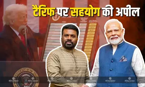 ट्रंप के टैरिफ से भयभीत होकर श्रीलंका ने किया भारत का रुख