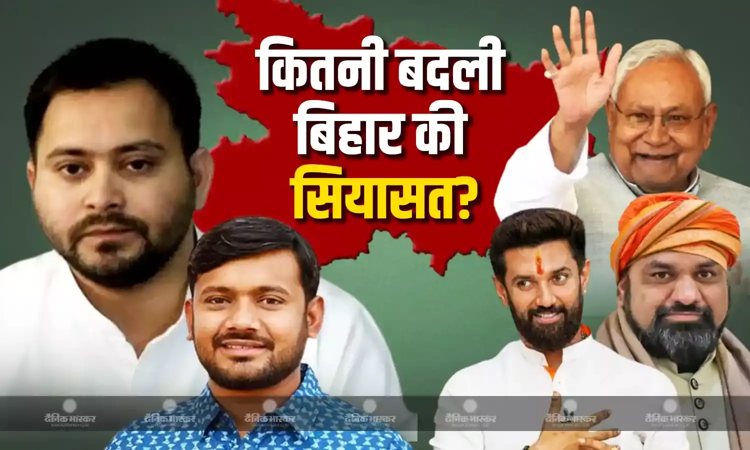 बिहार में बीते पांच सालों में कितना बदला सियासी समीकरण, इस बार का चुनाव पिछले चुनाव से कितना अलग, समझें विस्तार से