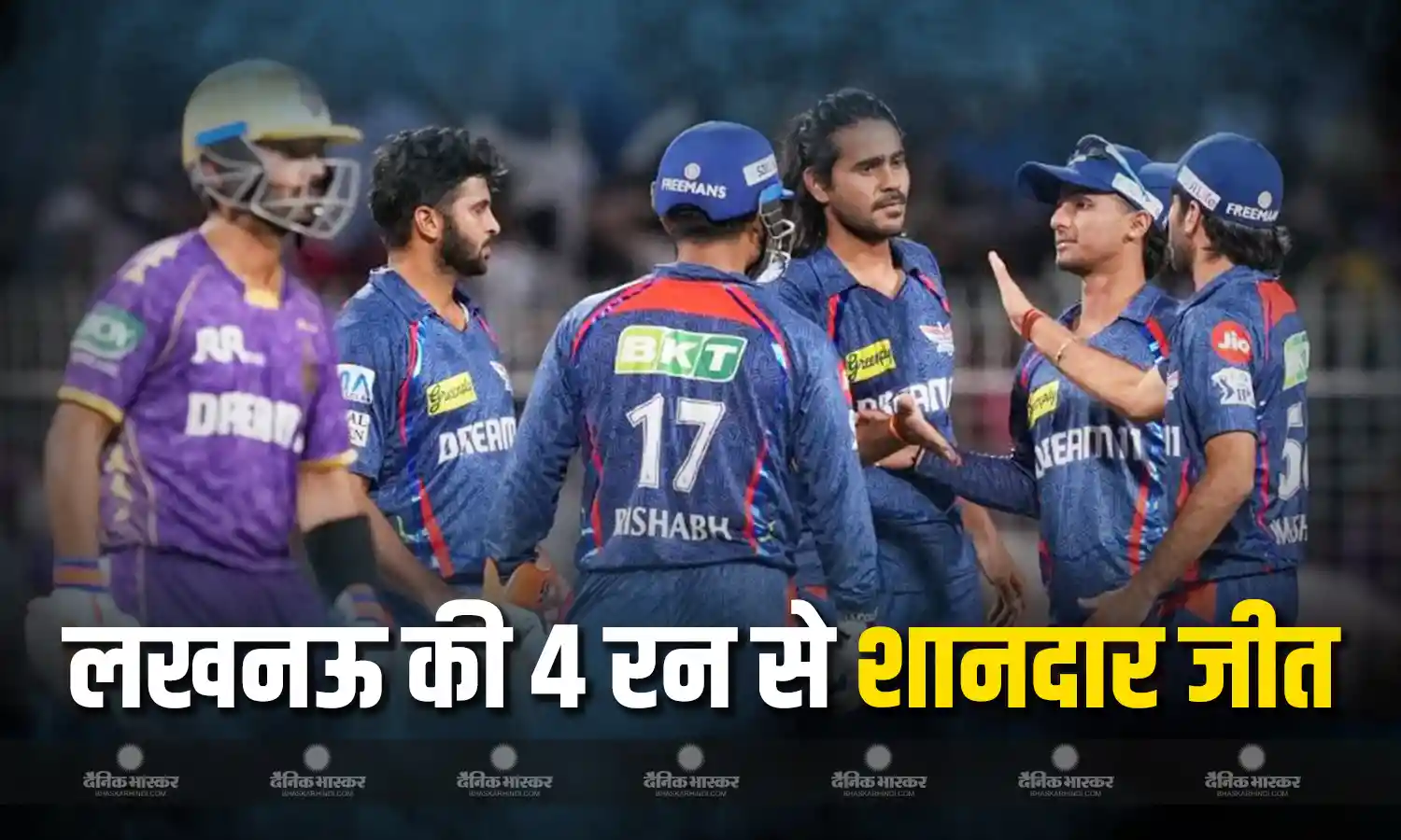 करीबी मुकाबले में जीती LSG, KKR को 4 रनों से हराया, प्वाइंट्स टेबल में चौथे स्थान पर पहुंची