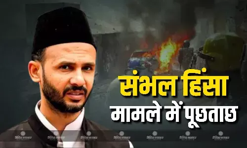 जियाउर रमान बर्क की SIT के सामने पेशी, संभल हिंसा मामले में पूछताछ जियाउर रमान बर्क की SIT के सामने पेशी, संभल हिंसा मामले में पूछताछ