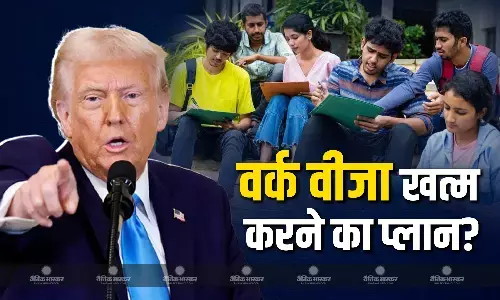 अमेरिका ने बनाया वीजा खत्म करने का प्लान, तीन लाख से भी ज्यादा स्टूडेंट्स को पड़ सकता है भारी!
