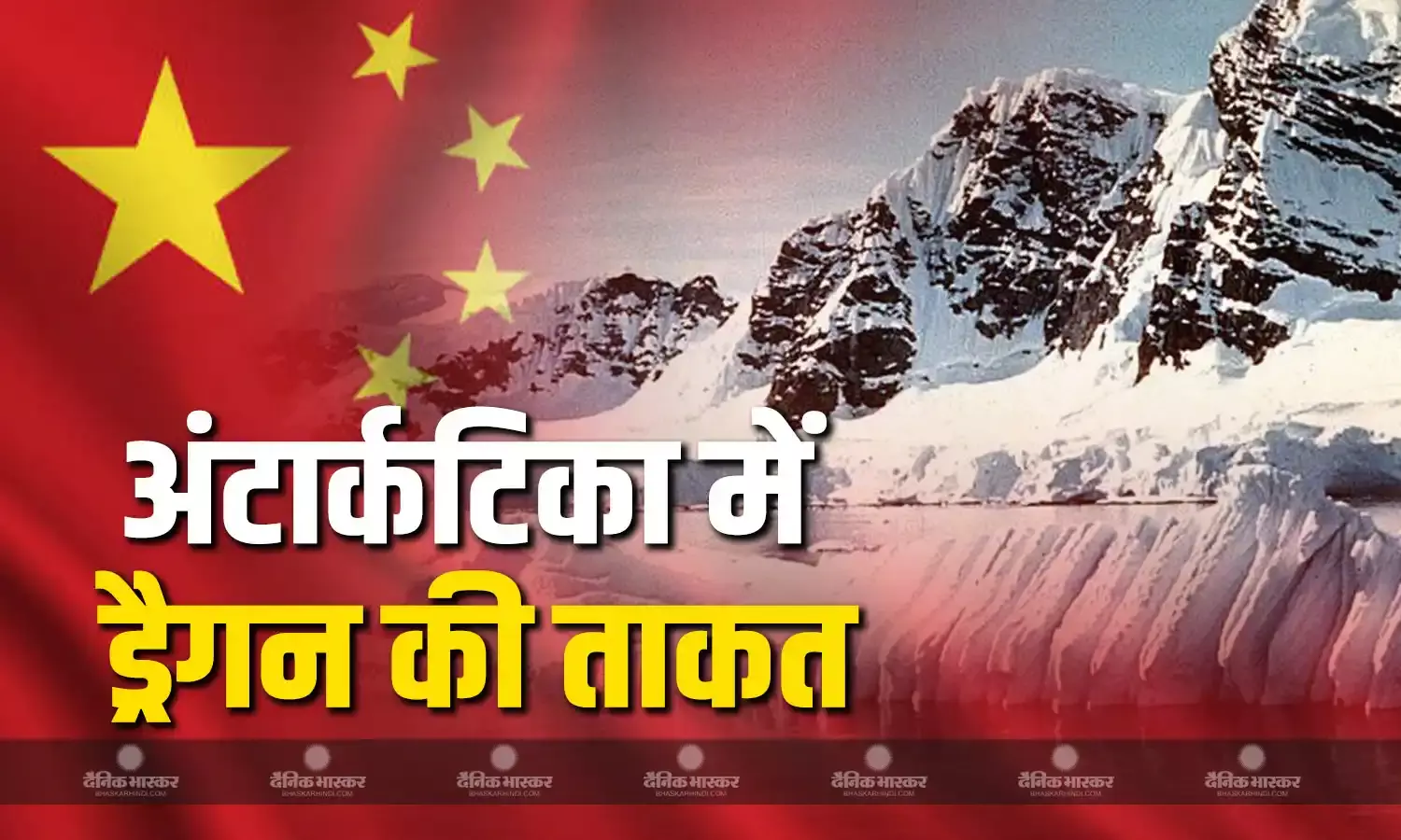 चीन ने अंटार्कटिका में बनाई नई दूरबीन का किया अनावरण, महाद्वीप में वैज्ञानिक अनुसंधान को लगातार बढ़ा रहा है ड्रैगन