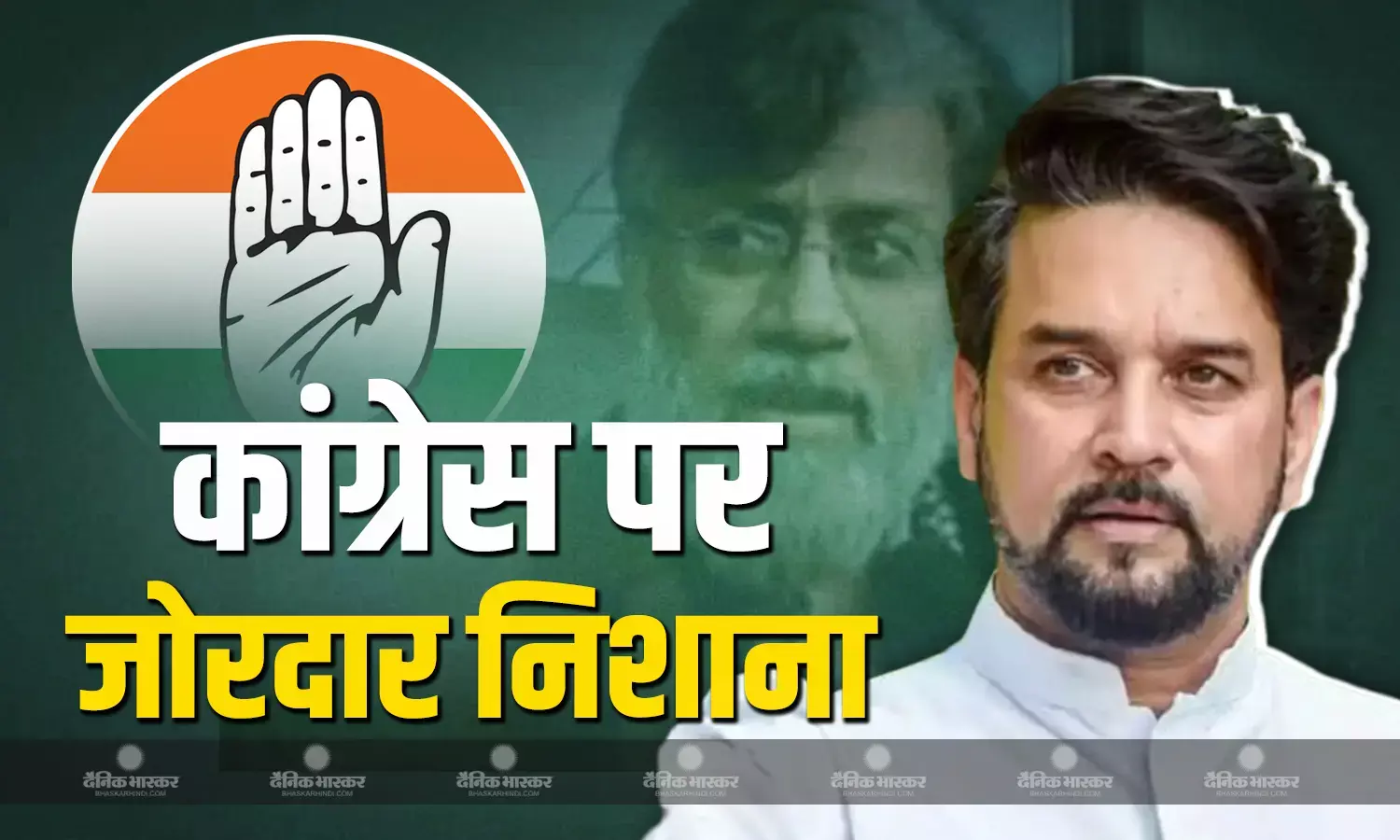 तहव्वुर राणा के प्रत्यर्पण पर अनुराग ठाकुर का रिएक्शन, कांग्रेस को जमकर घेरा, कहा- इनके समय में हुए धमाके