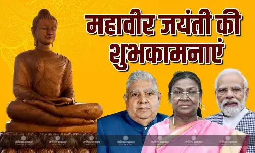 राष्ट्रपति, उपराष्ट्रपति  और प्रधानमंत्री ने सभी देशवासियों को दी महावीर जयंती की  शुभकामनाएं राष्ट्रपति, उपराष्ट्रपति  और प्रधानमंत्री ने सभी देशवासियों को दी महावीर जयंती की  शुभकामनाएं