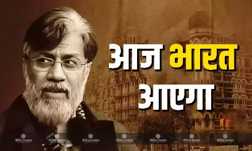 आज भारत पहुंचेगा मुंबई में 26/11 हमले का आतंकी तहव्वुर राणा
