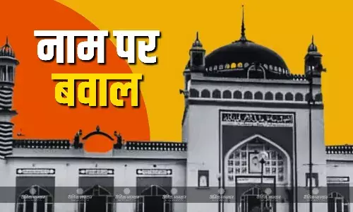 एक बार फिर नाम को लेकर संभल की ऐतिहासिक जामा मस्जिद चर्चा में