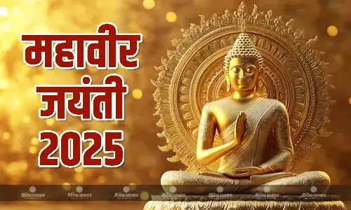 जानें क्यों मनाई जाती है महावीर जयंती? कैसे वर्धमान से बने भगवान महावीर