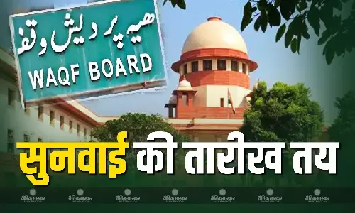 वक्फ संशोधन कानून पर सुनवाई की तारीख तय, जानें कब और कौन से जस्टिस होगें बेंच का हिस्सा वक्फ संशोधन कानून पर सुनवाई की तारीख तय, जानें कब और कौन से जस्टिस होगें बेंच का हिस्सा