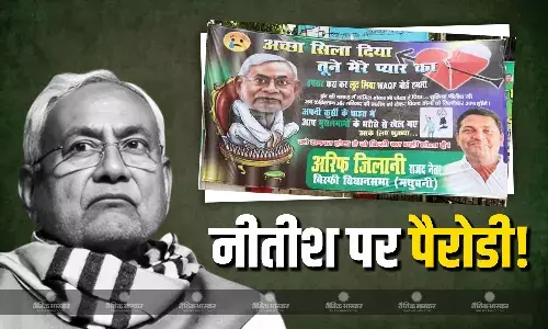 वक्फ कानून का समर्थन कर बुरी फंसी JDU, RJD ने पोस्टर्स में गाने के जरिए CM नीतीश को सुनाई खरी-खोटी! वक्फ कानून का समर्थन कर बुरी फंसी JDU, RJD ने पोस्टर्स में गाने के जरिए CM नीतीश को सुनाई खरी-खोटी!