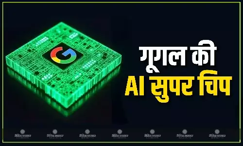 गूगल ने पेश की अब तक की सबसे तेज AI चिप और और Gemini 2.5 मॉडल गूगल ने पेश की अब तक की सबसे तेज AI चिप और और Gemini 2.5 मॉडल