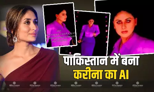 पाकिस्तान की रेव पार्टी में एक्ट्रेस करीना कपूर का AI वीडियो वायरल, अवतार देखकर यूजर्स दे रहे ऐसे रिएक्शन पाकिस्तान की रेव पार्टी में एक्ट्रेस करीना कपूर का AI वीडियो वायरल, अवतार देखकर यूजर्स दे रहे ऐसे रिएक्शन