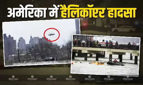 न्यूयॉर्क की हडसन नदी में गिरा हैलिकॉप्टर, 3 बच्चों सहित 6 की मौत, पुलिस ने जारी की एडवाइजरी