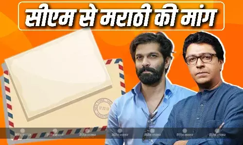 सभी स्कूलों और कॉलेजों के मुख्यद्वार पर नाम मराठी भाषा में लिखने की मांग, मनसे प्रमुख राज ठाकरे के बेटे ने सीएम और मंत्रियों को लिखा खत सभी स्कूलों और कॉलेजों के मुख्यद्वार पर नाम मराठी भाषा में लिखने की मांग, मनसे प्रमुख राज ठाकरे के बेटे ने सीएम और मंत्रियों को लिखा खत