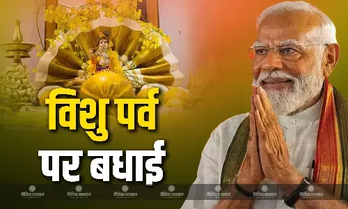 पारंपरिक रीति-रिवाजों और रंगारंग तरीके से मनाया गया विशु पर्व, पीएम मोदी ने दी बधाई और शुमभकामनाएं