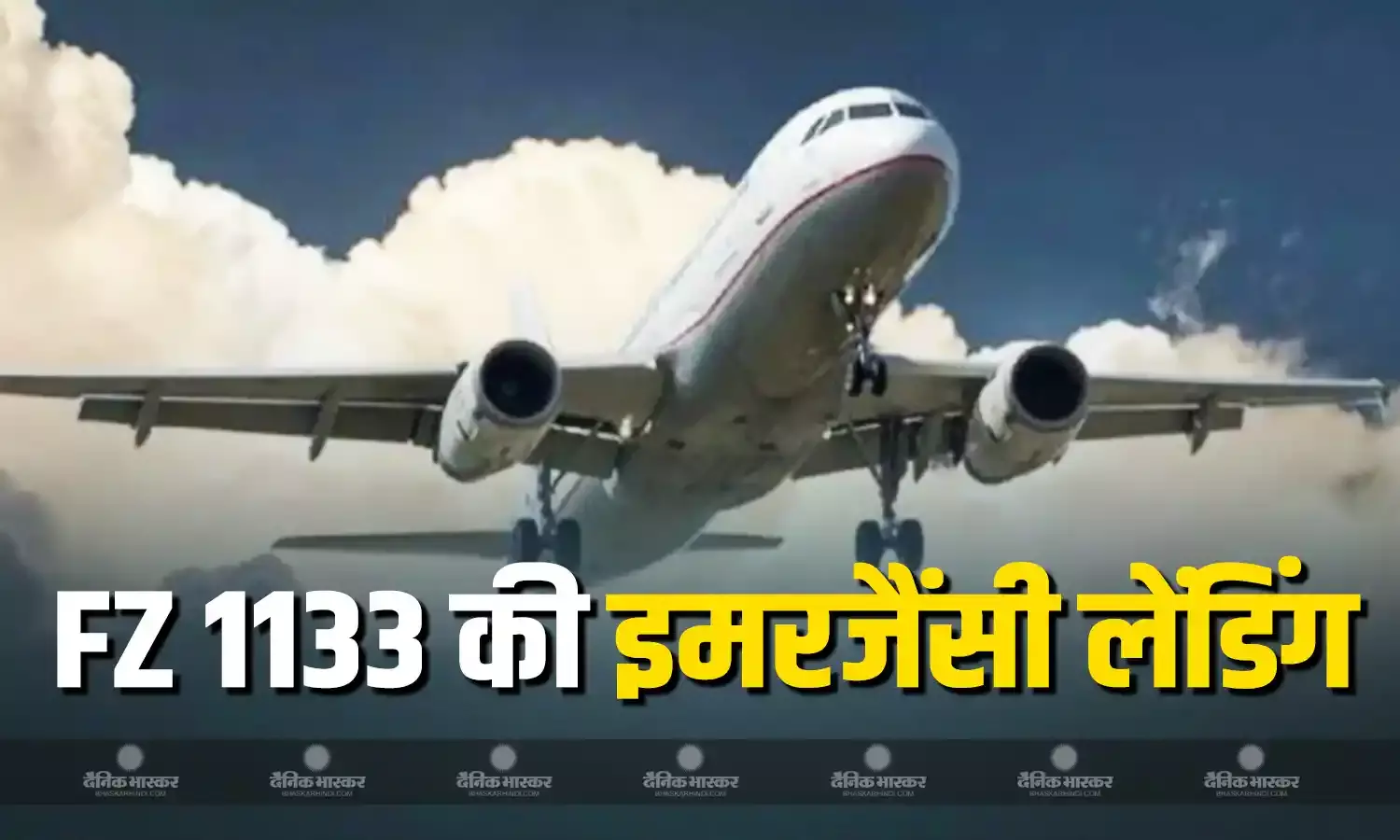 दुबई से काठमांडू जा रहे फ्लाइट की लखनऊ एयरपोर्ट पर करानी पड़ी आपातकालीन लैंडिंग
