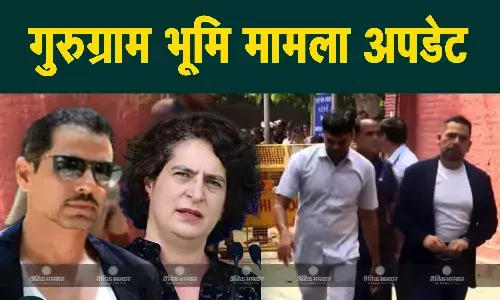 कांग्रेस सांसद प्रियंका गांधी के साथ रॉबर्ट वाड्रा पहुंचे ED कार्यालय, गुरुग्राम भूमि मामले में दोनों से होगी पूछताछ कांग्रेस सांसद प्रियंका गांधी के साथ रॉबर्ट वाड्रा पहुंचे ED कार्यालय, गुरुग्राम भूमि मामले में दोनों से होगी पूछताछ