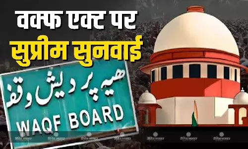 वक्फ संशोधन एक्ट पर आज से शुरू होगी सुप्रीम सुनवाई वक्फ संशोधन एक्ट पर आज से शुरू होगी सुप्रीम सुनवाई