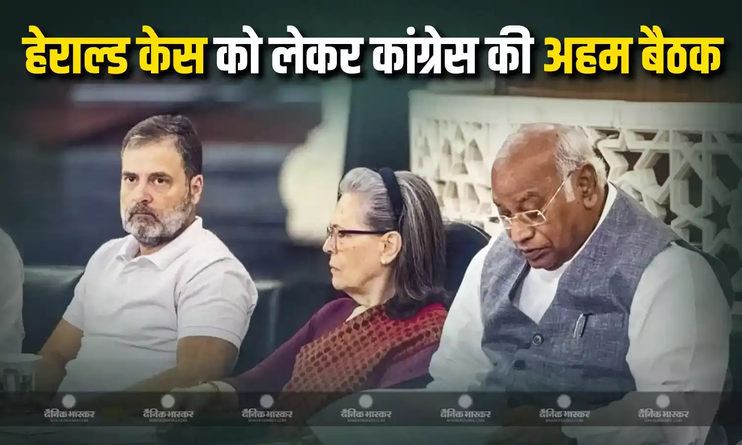 सोनिया गांधी और राहुल गांधी के बचाव में कांग्रेस की अहम बैठक आज, खड़गे करेंगे अध्यक्षता
