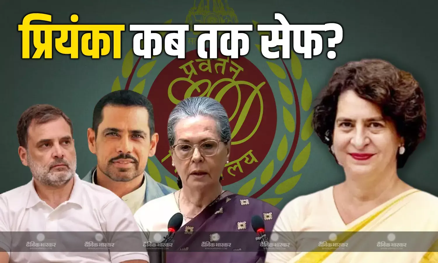 ईडी ने कसा शिकंजा, मनी लॉन्ड्रिंग मामले में राहुल-सोनिया और रॉबर्ड वाड्रा की बढ़ी मुश्किलें, प्रियंका गांधी कब तक सेफ?