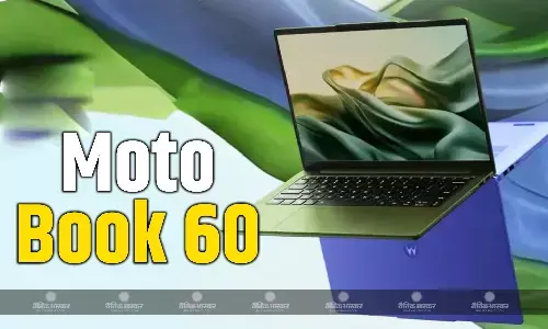 Moto Book 60 भारत में लॉन्च, इसमें है 14 इंच डिस्प्ले और Intel Core 7 240H प्रोसेसर Moto Book 60 भारत में लॉन्च, इसमें है 14 इंच डिस्प्ले और Intel Core 7 240H प्रोसेसर