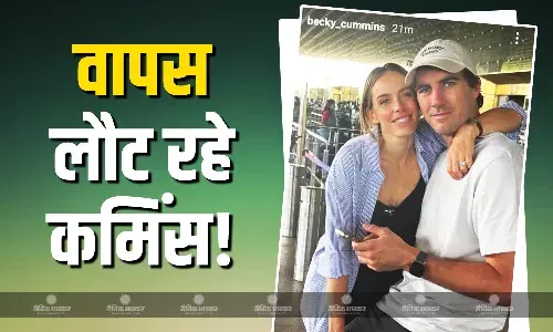 बीच टूर्नामेंट में SRH का साथ छोड़कर ऑस्ट्रेलिया वापस जा रहे पैट कमिंस! पत्नी रैबेका के पोस्ट से मचा बवाल बीच टूर्नामेंट में SRH का साथ छोड़कर ऑस्ट्रेलिया वापस जा रहे पैट कमिंस! पत्नी रैबेका के पोस्ट से मचा बवाल