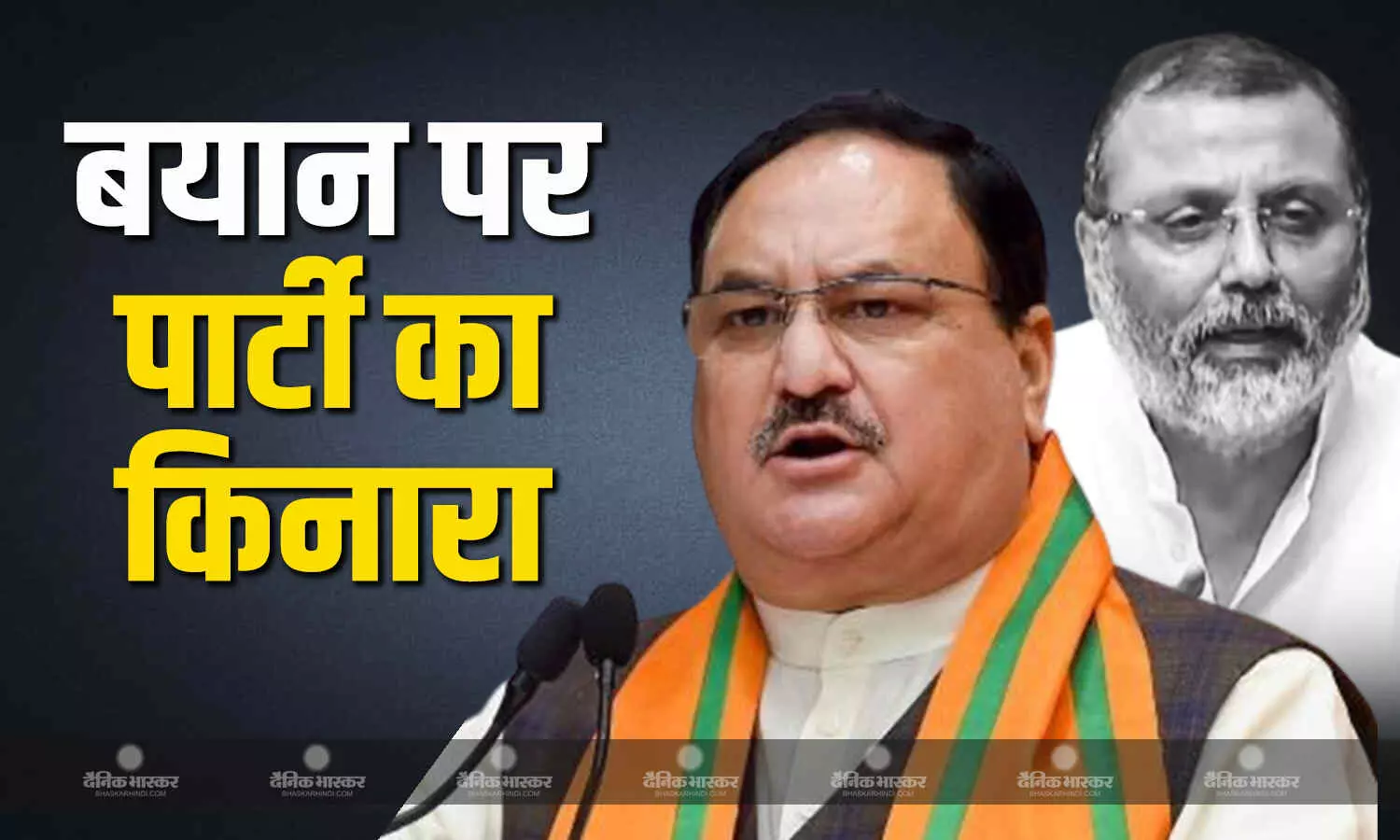 भारी विरोध के बाद भाजपा सांसद निशिकांत दुबे और दिनेश शर्मा के न्यायपालिका पर दिए गए बयान से पार्टी ने किया किनारा भारी विरोध के बाद भाजपा सांसद निशिकांत दुबे और दिनेश शर्मा के न्यायपालिका पर दिए गए बयान से पार्टी ने किया किनारा