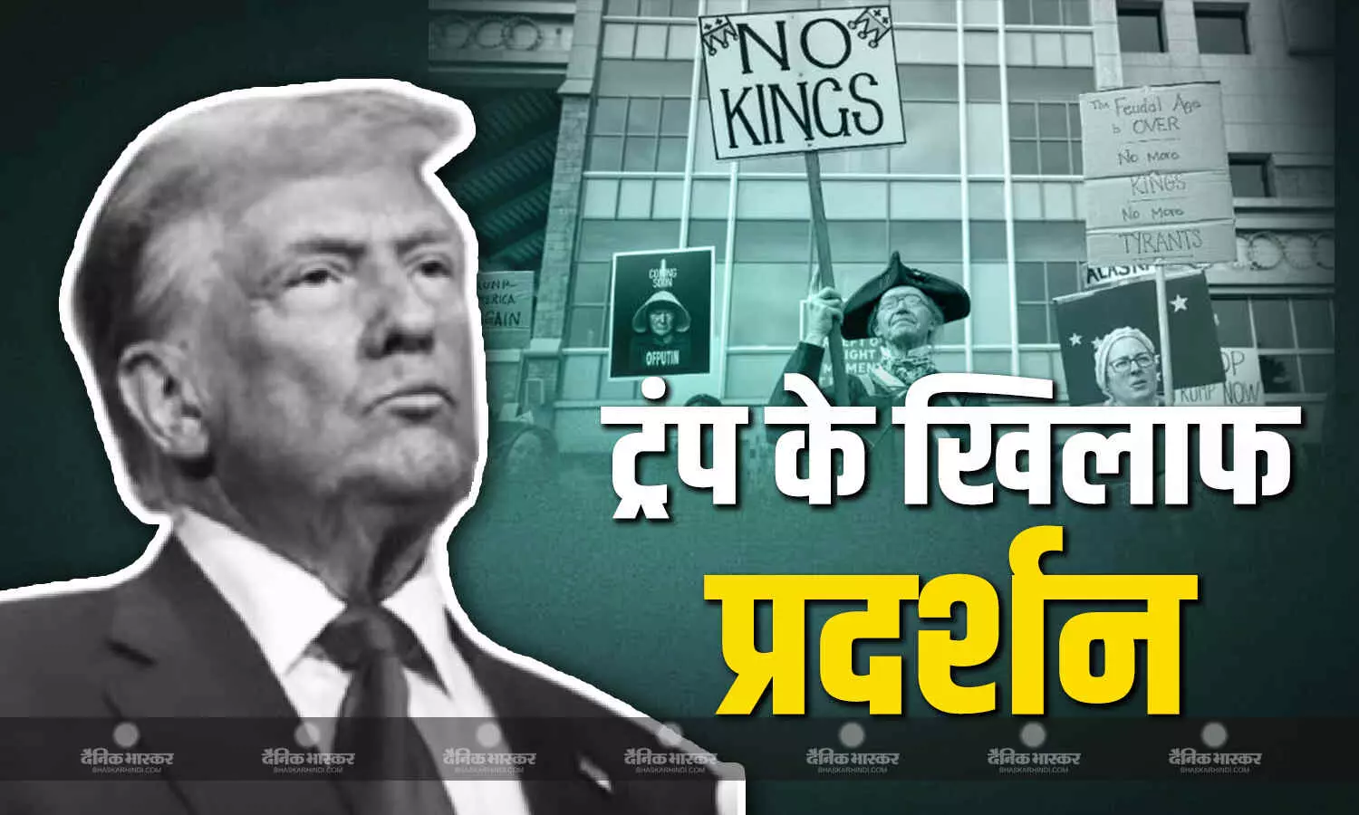 राष्ट्रपति डोनाल्ड ट्रंप और उनकी कठोर नीतियों को लेकर लोगों में गुस्सा, सड़कों पर उतरें हजारों प्रदर्शनकारी राष्ट्रपति डोनाल्ड ट्रंप और उनकी कठोर नीतियों को लेकर लोगों में गुस्सा, सड़कों पर उतरें हजारों प्रदर्शनकारी