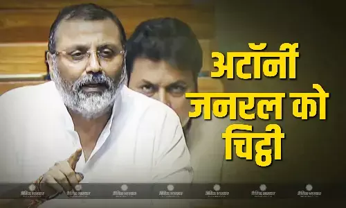 सुप्रीम कोर्ट पर बयान देकर निशिकांत दुबे की अब और बढ़ीं मुश्किलें, अटॉर्नी जनरल के पास गई चिट्ठी, जानें क्या होगा अब!