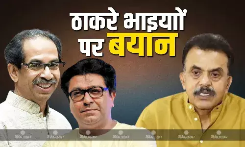 उद्धव ठाकरे और राज ठाकरे के साथ आने पर महाराष्ट्र सियासत में हलचल, संजय निरुपम ने भी साधा दोनों भाइयों पर निशाना