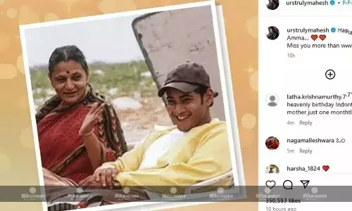 मां की जयंती पर साउथ एक्टर महेश बाबू ने किया इमोशनल पोस्ट, कहा- अम्मा आपकी बहुत याद आती है मां की जयंती पर साउथ एक्टर महेश बाबू ने किया इमोशनल पोस्ट, कहा- अम्मा आपकी बहुत याद आती है