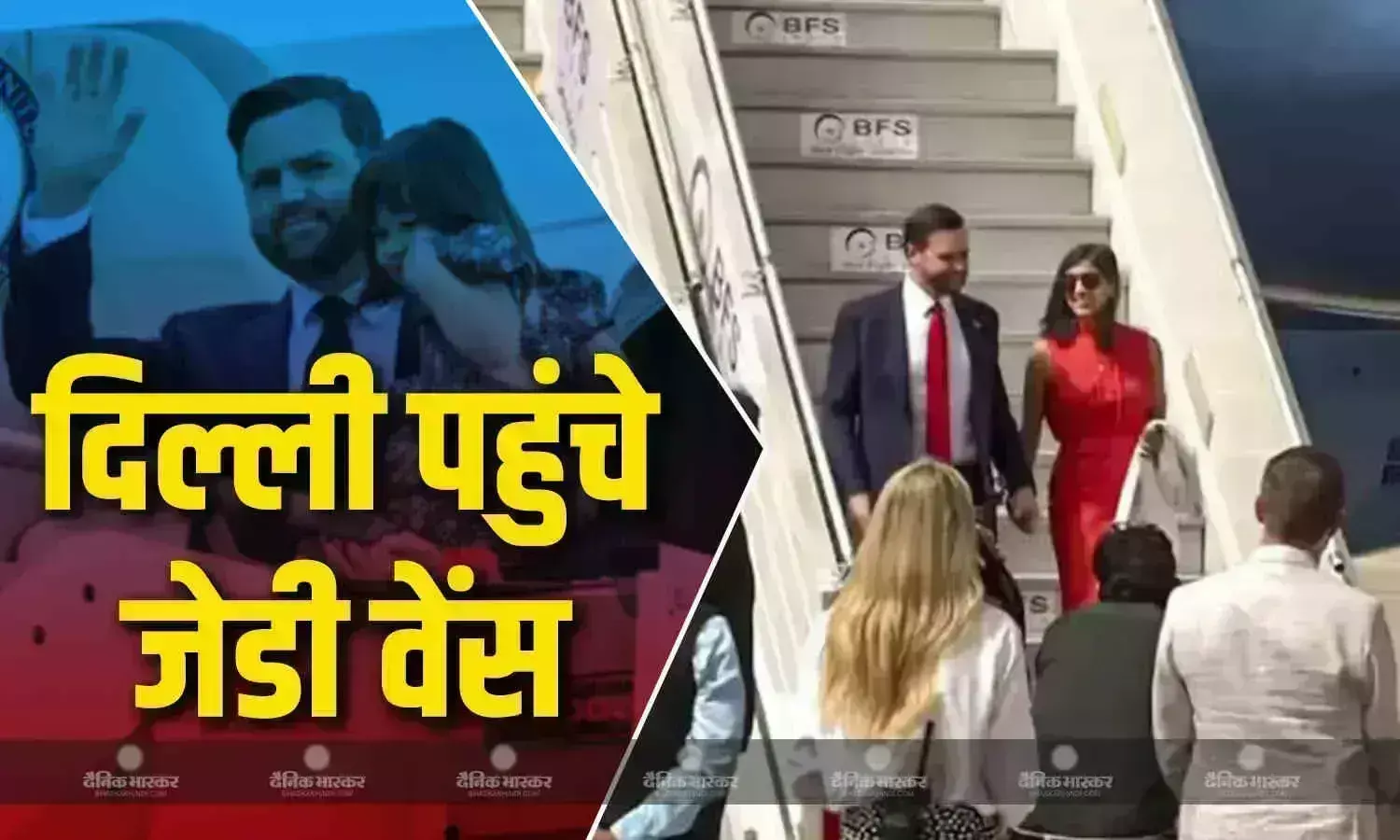 अमेरिका के उपराष्ट्रपति जेडी वेंस परिवार के साथ पहुंचे दिल्ली, ट्रैड वॉर के बीच किन मुद्दों पर हो सकती है पीएम मोदी से चर्चा?