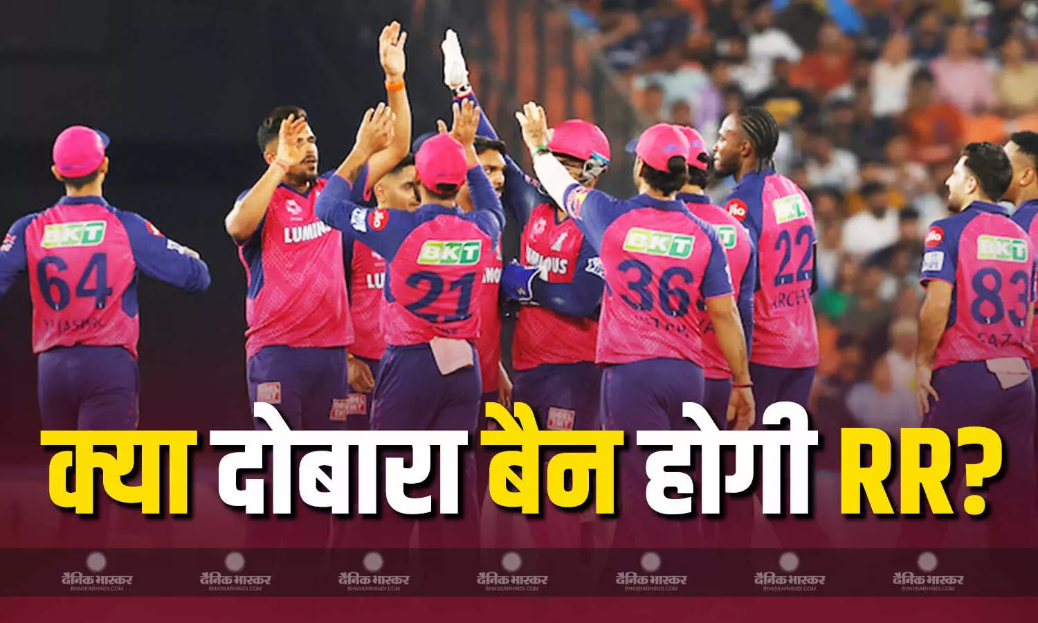 9 सालों बाद दोहराया इतिहास! क्या दोबारा बैन होगी RR? RCA ने लगाए मैच फिक्सिंग के आरोप, टीम ने किया खारिज 9 सालों बाद दोहराया इतिहास! क्या दोबारा बैन होगी RR? RCA ने लगाए मैच फिक्सिंग के आरोप, टीम ने किया खारिज