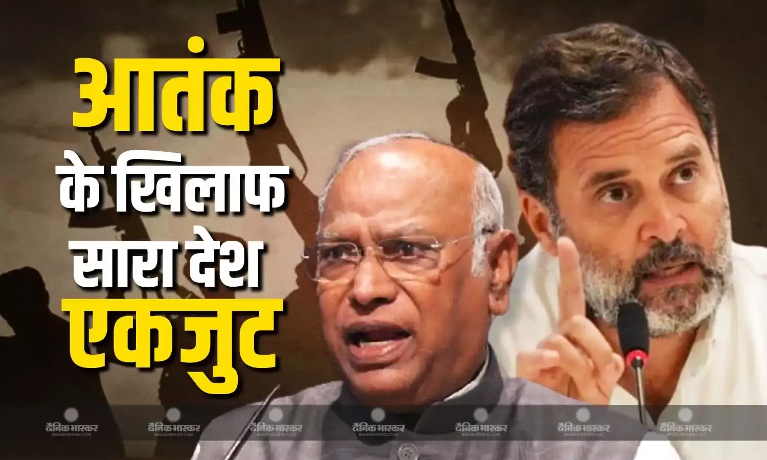 कांग्रेस नेताओं ने पहलगाम में हुए आतंकी हमले की कड़ी निंदा की