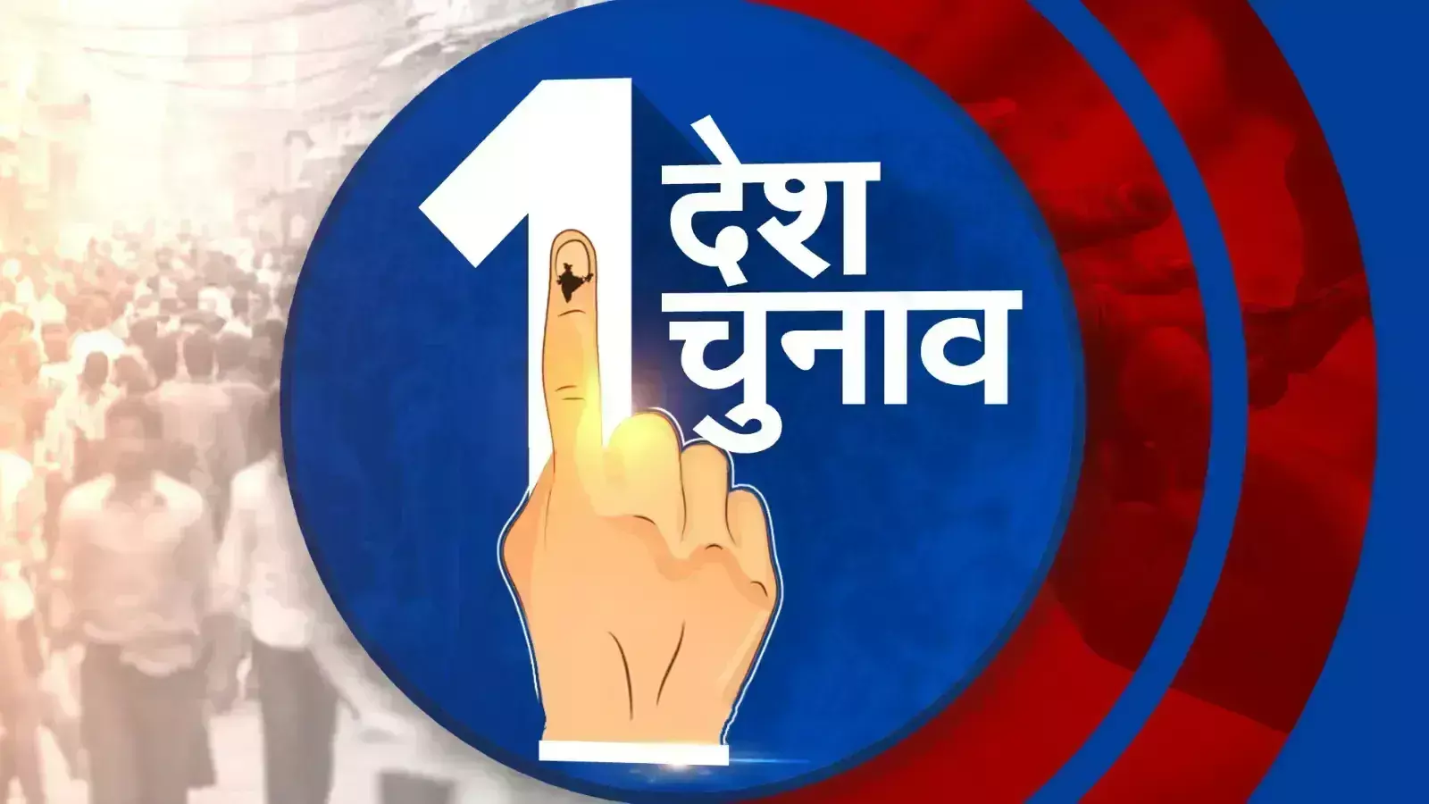 वन नेशन, वन इलेक्शन के पक्ष में माहौल बनाएंगे छात्र नेता, सम्मेलन का आयोजन