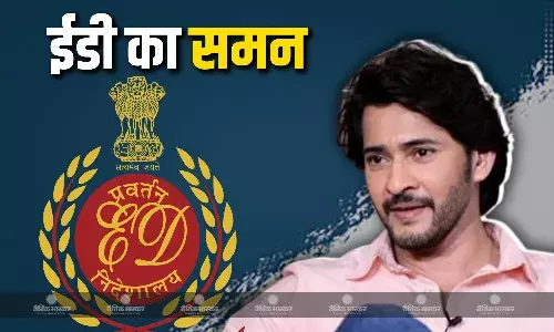 साउथ सुपरस्टार महेश बाबू को मनी लॉन्ड्रिंग केस में ईडी का समन, 28 अप्रैल को किया तलब, जाने पूरा मामला साउथ सुपरस्टार महेश बाबू को मनी लॉन्ड्रिंग केस में ईडी का समन, 28 अप्रैल को किया तलब, जाने पूरा मामला