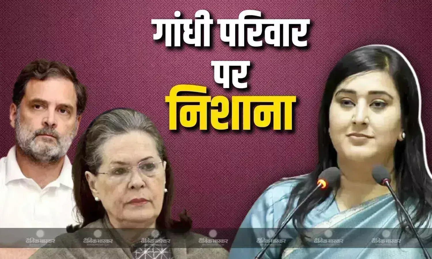 ये बेहद गंभीर मामला है..., नेशनल हेराल्ड मामले को लेकर बीजेपी सांसद बांसुरी स्वराज ने गांधी परिवार को घेरा
