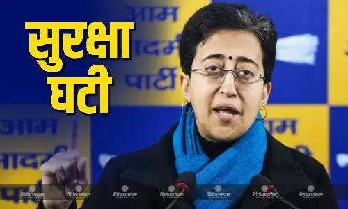 पूर्व सीएम आतिशी की घटाई सुरक्षा, गृह मंत्रालय ने दिल्ली पुलिस को दिए निर्देश पूर्व सीएम आतिशी की घटाई सुरक्षा, गृह मंत्रालय ने दिल्ली पुलिस को दिए निर्देश