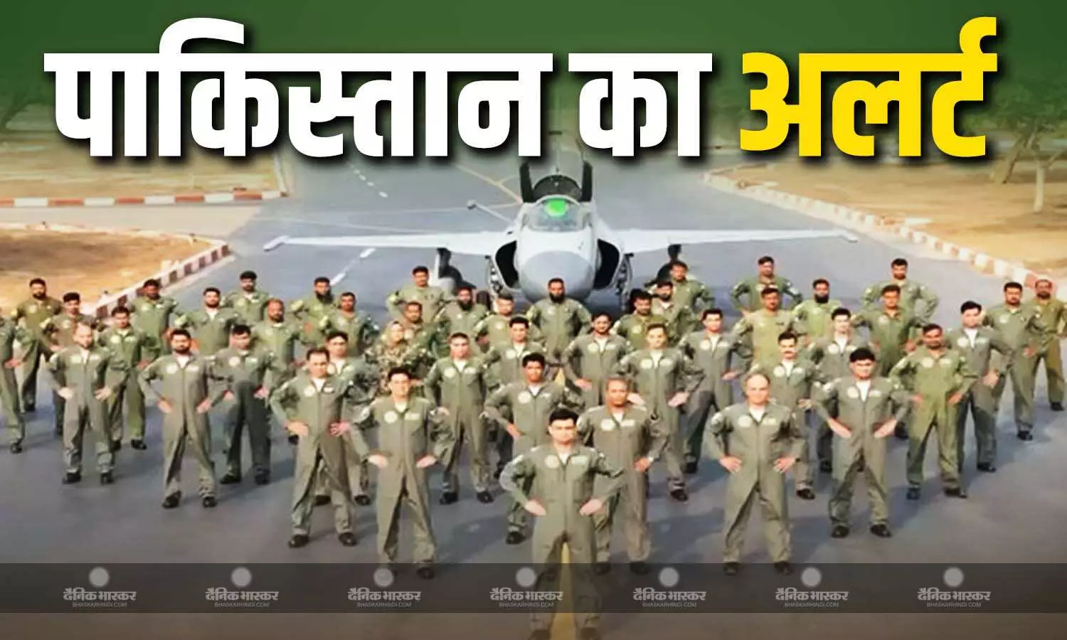 पाकिस्तान ने वायुसेना को किया हाई अलर्ट, सीमा के पास बढ़ाई सुरक्षा, पहलगाम आतंकी हमले से भारत में आक्रोश पाकिस्तान ने वायुसेना को किया हाई अलर्ट, सीमा के पास बढ़ाई सुरक्षा, पहलगाम आतंकी हमले से भारत में आक्रोश