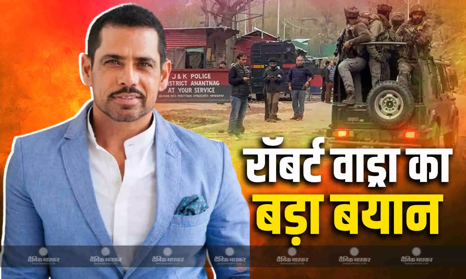 पहलगाम आए पर्यटकों को मारने से पहले क्यों पूछा मजहब? कारोबारी रॉबर्ट वाड्रा ने बताई इसके पीछे की वजह पहलगाम आए पर्यटकों को मारने से पहले क्यों पूछा मजहब? कारोबारी रॉबर्ट वाड्रा ने बताई इसके पीछे की वजह