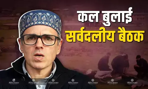 पहलगाम हमले को लेकर मुख्यमंत्री अब्दुल्ला ने कल दोपहर को बुलाई सर्वदलीय बैठक पहलगाम हमले को लेकर मुख्यमंत्री अब्दुल्ला ने कल दोपहर को बुलाई सर्वदलीय बैठक