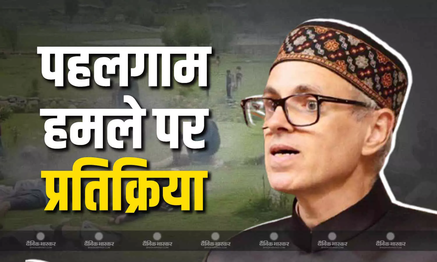 कश्मीरियत और भारत के विचार के मूल्यों पर सीधा हमला..., पहलगाम में हुए आतंकी हमले पर जम्मू-कश्मीर के सीएम उमर अब्दुल्ला की प्रतिक्रिया कश्मीरियत और भारत के विचार के मूल्यों पर सीधा हमला..., पहलगाम में हुए आतंकी हमले पर जम्मू-कश्मीर के सीएम उमर अब्दुल्ला की प्रतिक्रिया