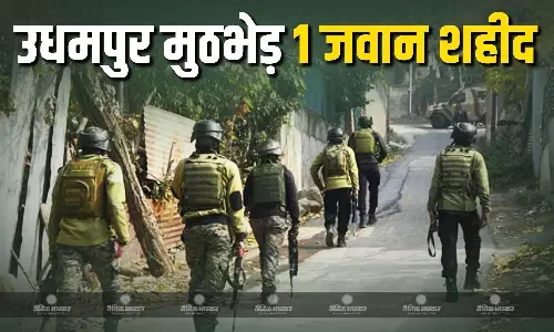 जम्मू-कश्मीर के उधमपुर में सुरक्षाबलों और आतंकियों के बीच मुठभेड़, 1 जवान शहीद, फायरिंग जारी जम्मू-कश्मीर के उधमपुर में सुरक्षाबलों और आतंकियों के बीच मुठभेड़, 1 जवान शहीद, फायरिंग जारी