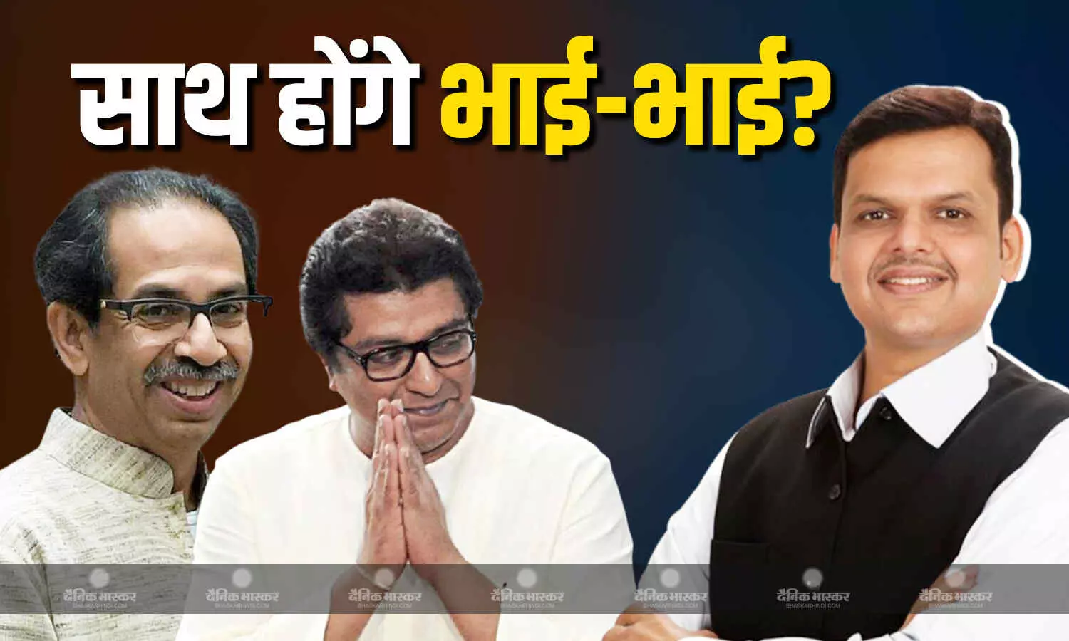 उद्धव-राज ठाकरे के साथ आने पर अब CM फडणवीस का बयान, बताया ठाकरे ब्रदर की वापसी की कितनी है गुंजाइश उद्धव-राज ठाकरे के साथ आने पर अब CM फडणवीस का बयान, बताया ठाकरे ब्रदर की वापसी की कितनी है गुंजाइश