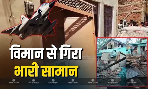 भारतीय वायुसेना के विमान से गिरी भारी वस्तु से मकान टूटा